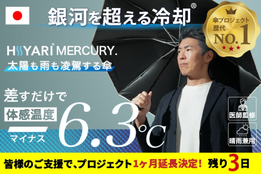 日傘ってこんなに進化してるの!?放射冷却で反射熱もスルーできるよ