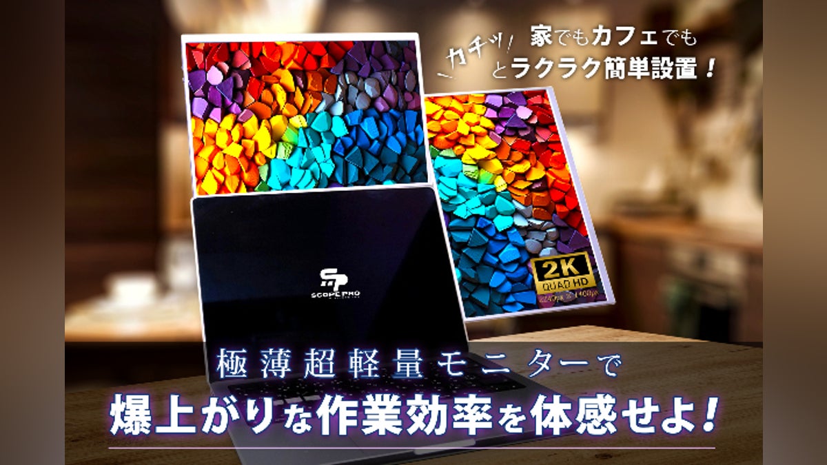 縦・横・上と変幻自在!2Kの美麗な極薄超軽量モニターが常識を覆す効率 縦・横・上と変幻自在!2Kの美麗な極薄超軽量モニターが常識を覆す効率