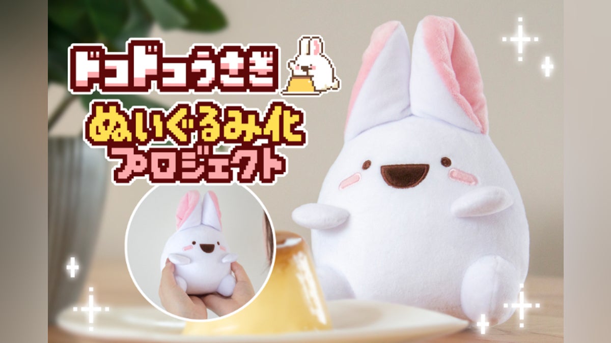 ドコドコうさぎぬいぐるみ化プロジェクト】リターン品発送のお知らせ ドコドコうさぎぬいぐるみ化プロジェクト】リターン品発送のお知らせ