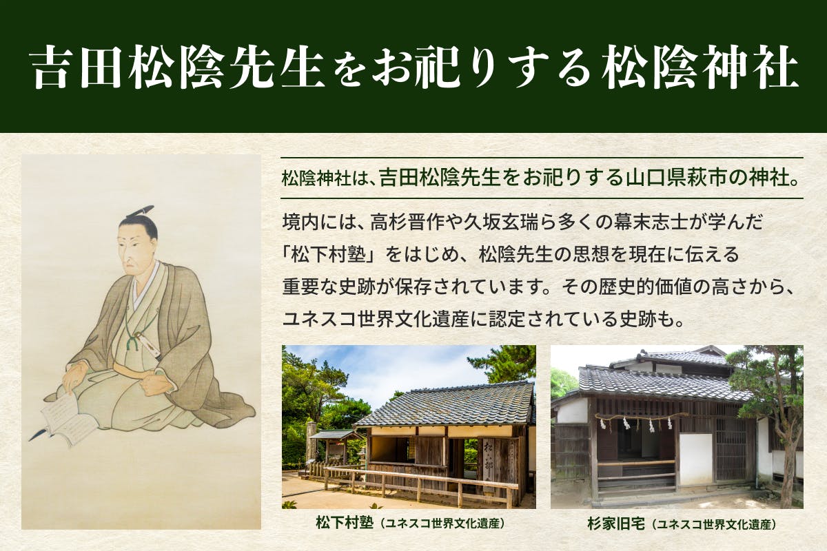 世界遺産「松下村塾」誕生から180年。吉田松陰の生きた証を未来へ繋ぐプロジェクト - CAMPFIRE (キャンプファイヤー)