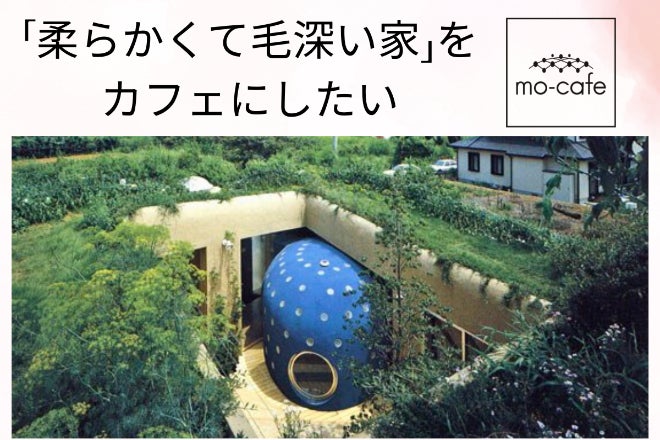 柔らかくて毛深い家」を“フェムテック×女性×しごと”を応援するカフェに 