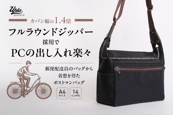 郵便局員のもつ鞄から着想を得た出し入れのしやすさを追求したポスト