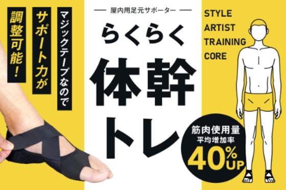 室内で履くだけ【日常生活の消費カロリーが41%UP】足から体幹をトレーニング!