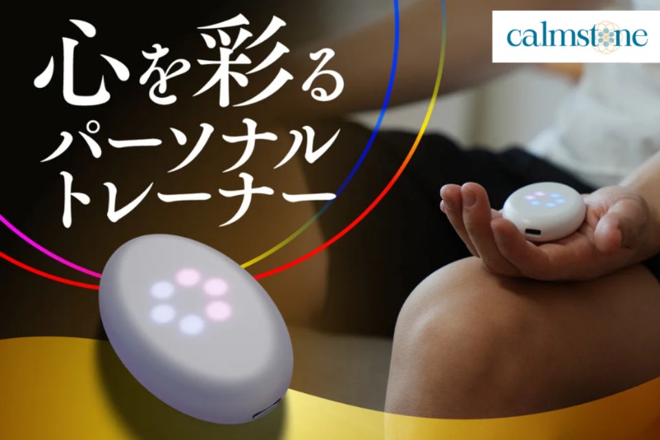 握るだけで心の状態を可視化】今に集中するマインドフルネス