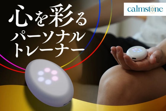 【握るだけで心の状態を可視化】今に集中するマインドフルネス・ガジェット。睡眠にも