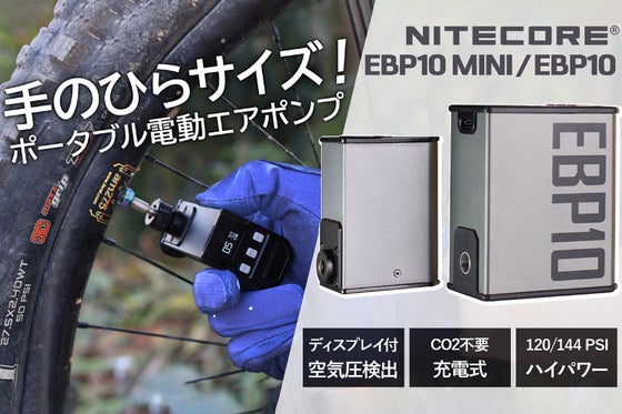 空気圧検出も!タイヤ2本フル注入可能なパワフル&超小型ポータブル電動エアポンプ