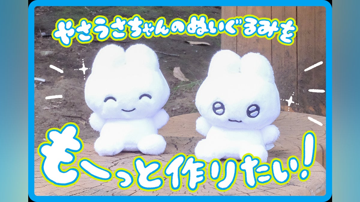 支援者一覧 - やさうさちゃんのぬいぐるみをもっと作りたい 支援者一覧 - やさうさちゃんのぬいぐるみをもっと作りたい