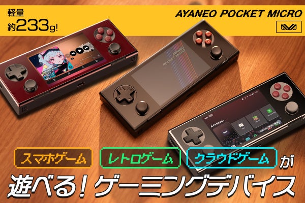 AYANEO POCKET MICRO - CAMPFIRE (キャンプファイヤー)