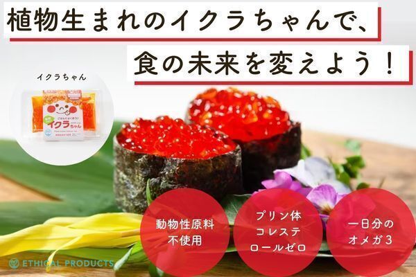 イクラちゃん」を世界へ！フードダイバーシティ応援プロジェクト