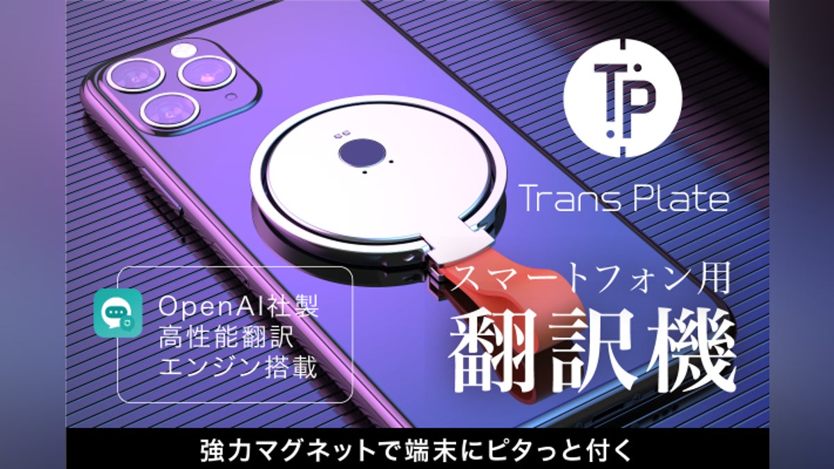 ChatGPTを利用した高性能翻訳エンジンを搭載したコンパクトなスマホ用 ChatGPTを利用した高性能翻訳エンジンを搭載したコンパクトなスマホ用
