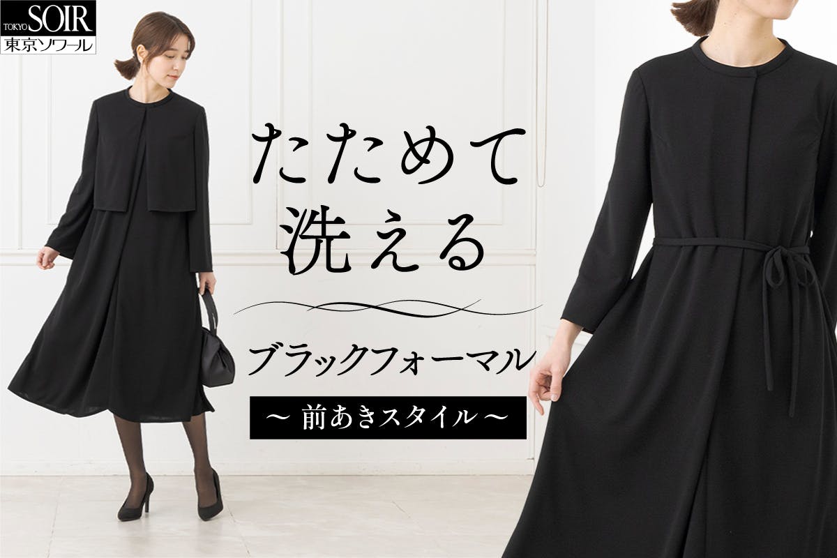東京ソワール Social time ブラックフォーマル 礼服 13号 レディース