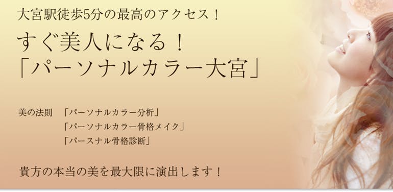 パーソナルカラー大宮　運営ファンクラブ