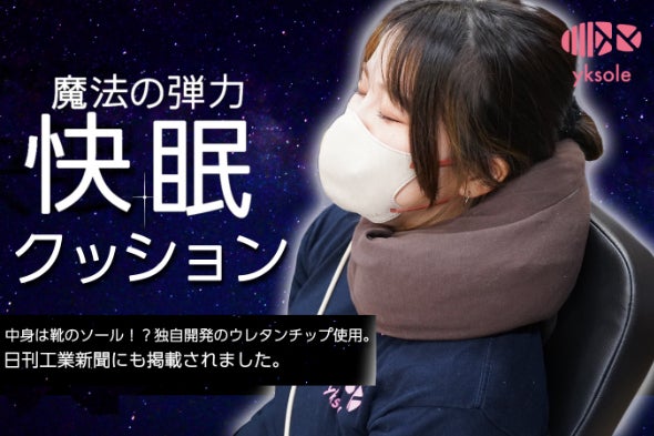 沈まず、心地よい反発。独自開発のウレタンチップ使用。魔法の弾力