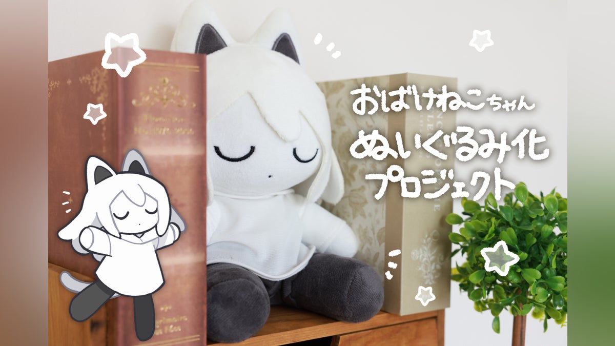 おばけねこちゃんぬいぐるみ化プロジェクト - CAMPFIRE (キャンプ おばけねこちゃんぬいぐるみ化プロジェクト - CAMPFIRE (キャンプ
