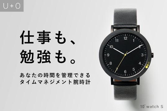 多忙な現代人へ。未来の時間をデザインするマネジメント時計｜10 watch