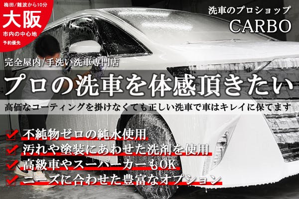 完全屋内型手洗い洗車専門店の洗車チケットでお得に洗車 - CAMPFIRE (キャンプファイヤー)