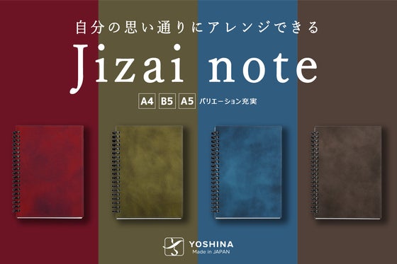 「書く派」のあなたに、YOSHINAが辿り着いた長く使えるリングノートの新提案!