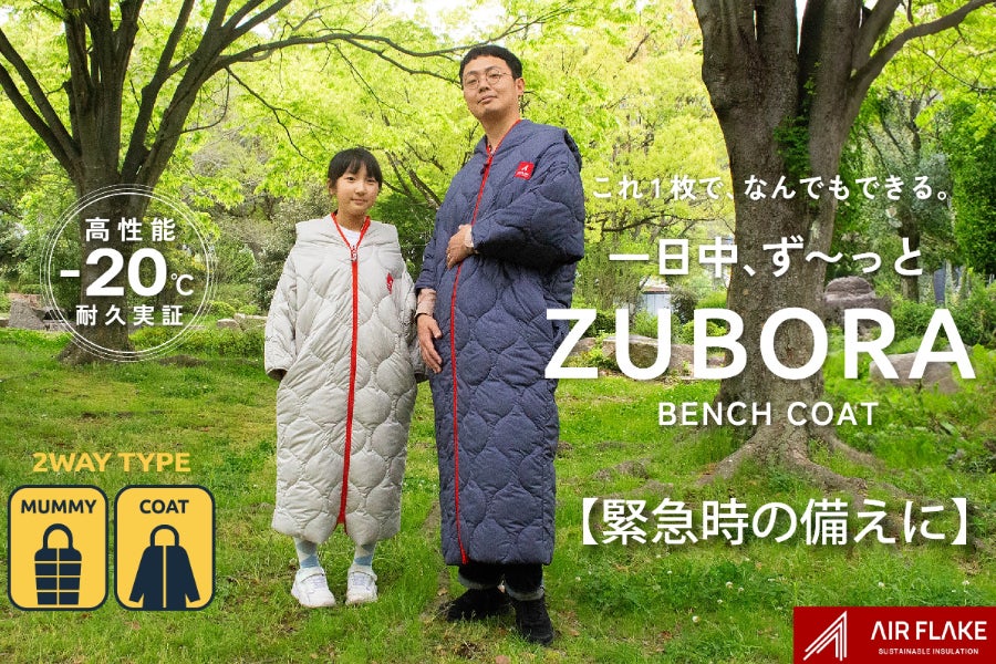 家族みんなで、ず～っと【ズボラ】これ1枚で何でもできるZUBORAベンチ