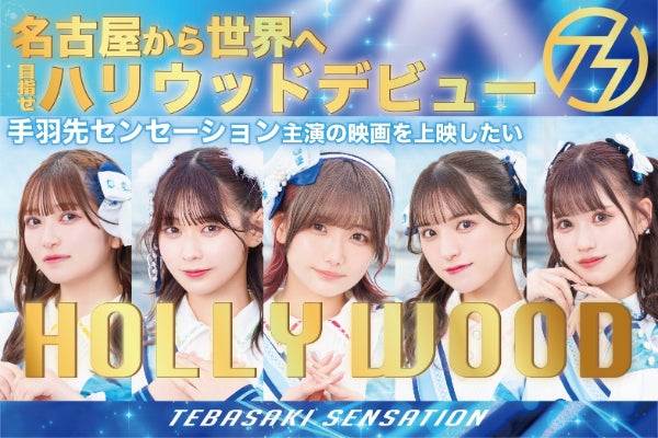 名古屋センセーション」イントロダクション＆ストーリー公開