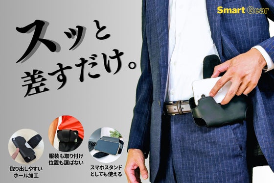 着脱3秒!手ぶらでスマホを持ち歩く!超軽量&超薄型ビジネスマン専用スマホホルダー