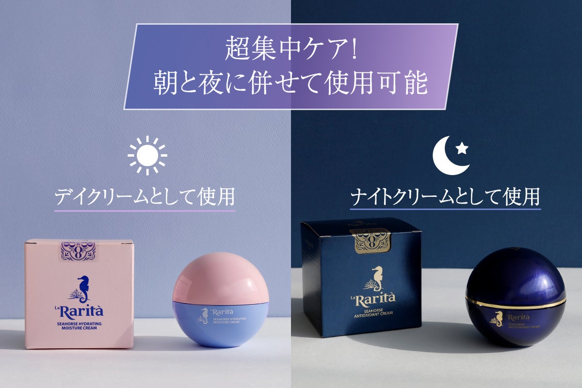 タツノオトシゴを使用した韓国発のペプチドクリーム、La Rarita