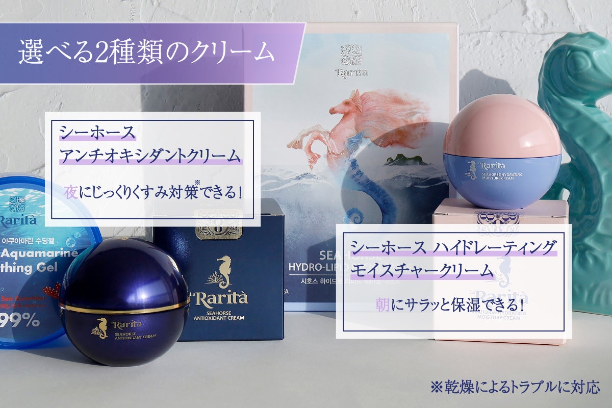タツノオトシゴを使用した韓国発のペプチドクリーム、La Rarita