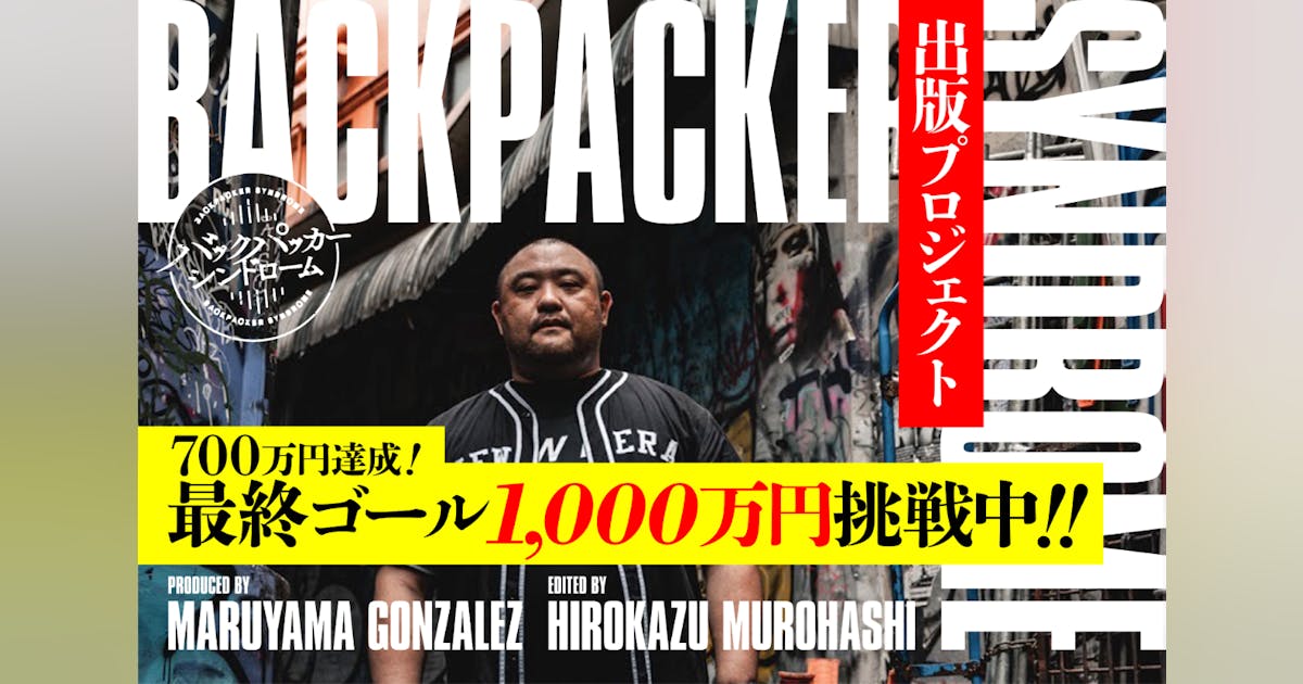 バックパッカー•シンドローム バックパッカーシンドローム」オンライン販売のお知らせ