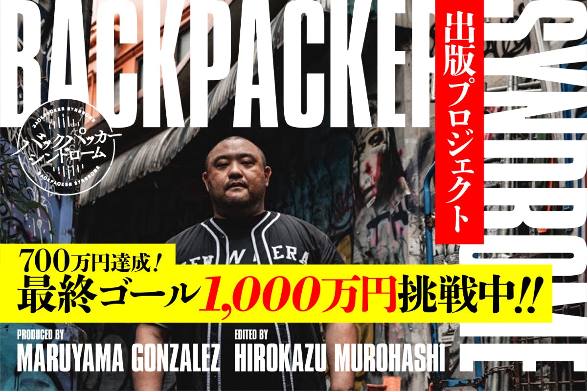 バックパッカーシンドローム バックパッカーシンドローム」オンライン販売のお知らせ