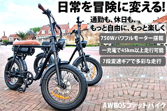 未来の移動手段がここに！エコで快適な電動ファットタイヤバイク