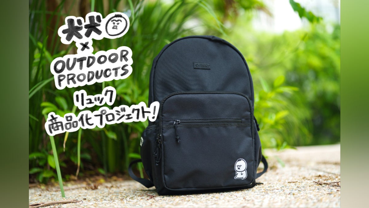 犬犬×OUTDOOR PRODUCTSリュック商品化プロジェクト! - CAMPFIRE 犬犬×OUTDOOR PRODUCTSリュック商品化プロジェクト! - CAMPFIRE