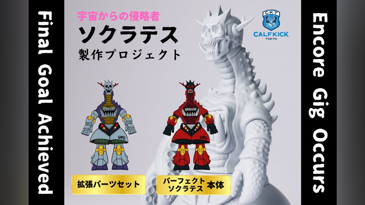 ソフビ玩具製作】カーフキック東京のソフビ第5弾「ソクラテス」を製作 ソフビ玩具製作】カーフキック東京のソフビ第5弾「ソクラテス」を製作