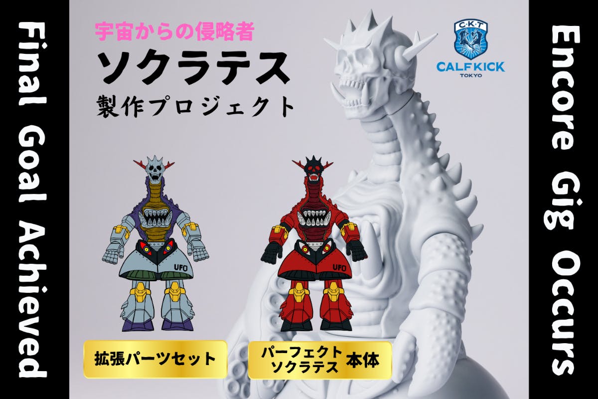 ソフビ玩具製作】カーフキック東京のソフビ第5弾「ソクラテス ソフビ玩具製作】カーフキック東京のソフビ第5弾「ソクラテス