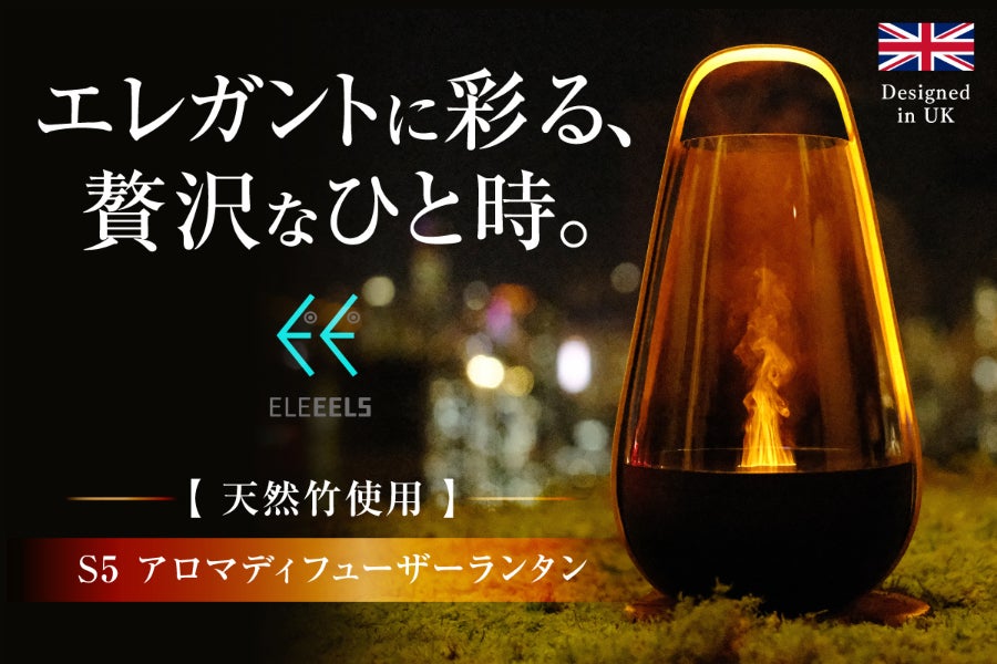 部屋と心が潤う】焚火のようなミスト。UKデザイン/ 極上ディフューザー