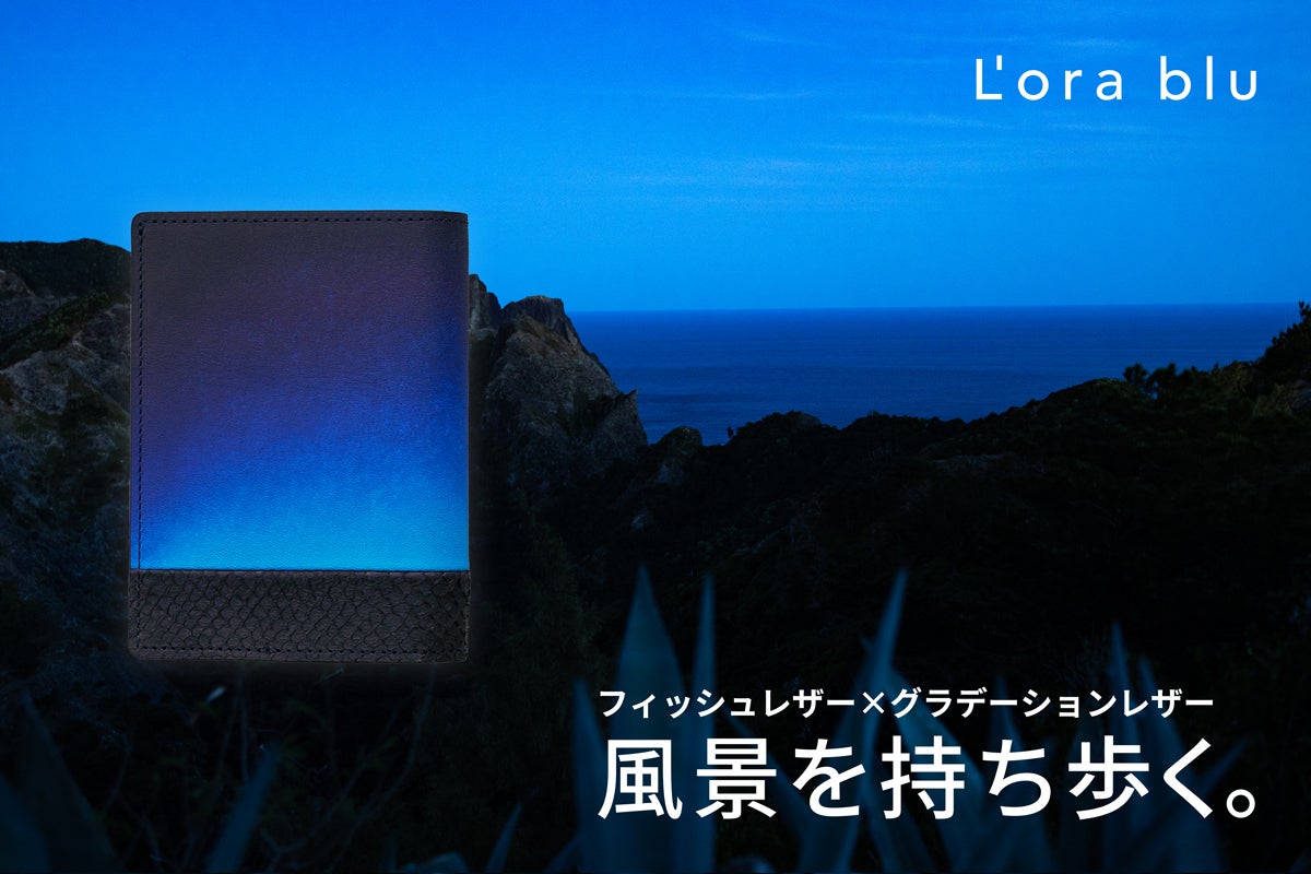 新プロジェクトのお知らせ】鯛のフィッシュレザーを使ったMadaiモデル