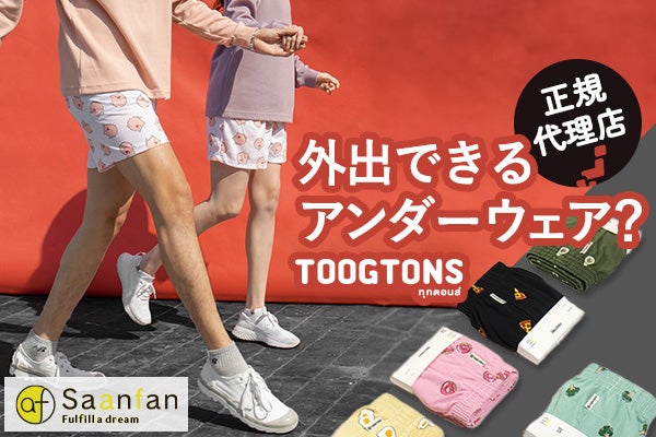 【日本正規代理店】これで外出！？ただの下着じゃないタイ産のリラックスパンツ！のCAMPFIREプロジェクトページ。支援総額230,159円・達成率230%