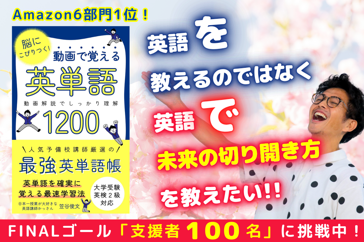 動画を見るだけ！ 英単語1200個が脳にこびりつく英単語帳『こびたん