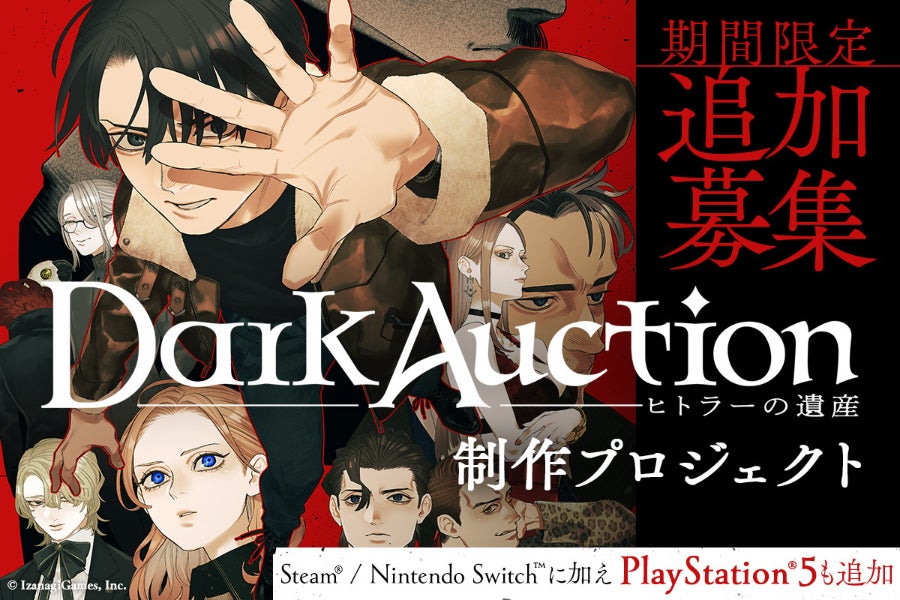 ダークオークション』オリジナルグッズ販売のご案内 - CAMPFIRE 