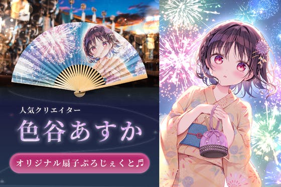 公開初日】本日よりクラファンをスタートしました！ - CAMPFIRE