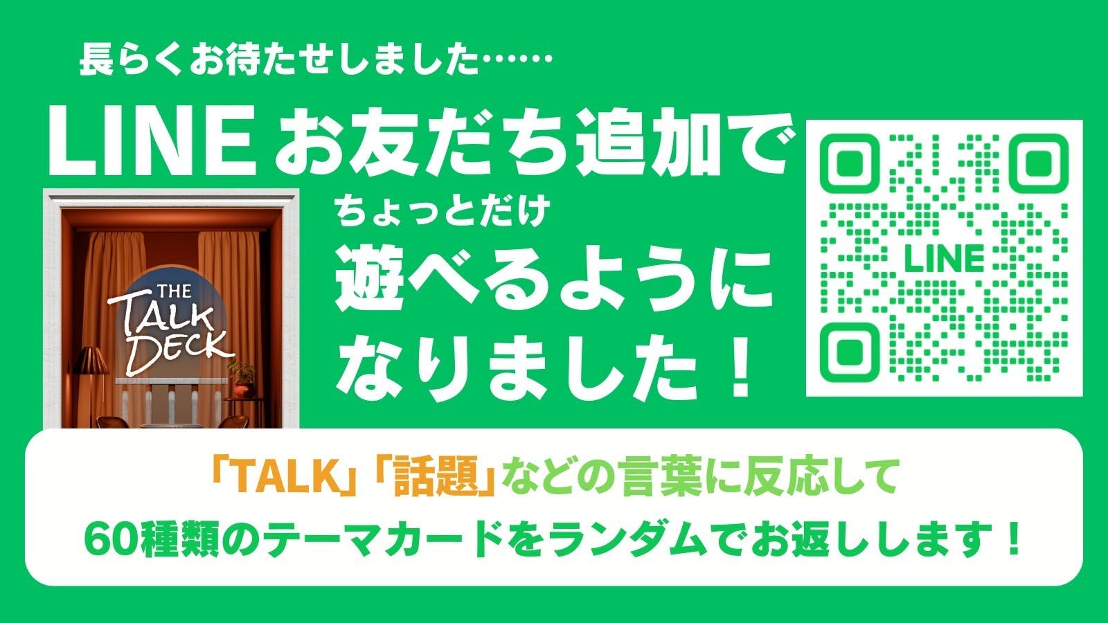 カードから始まる新鮮な会話体験【THE TALK DECK】をお届けしたい！ - CAMPFIRE (キャンプファイヤー)