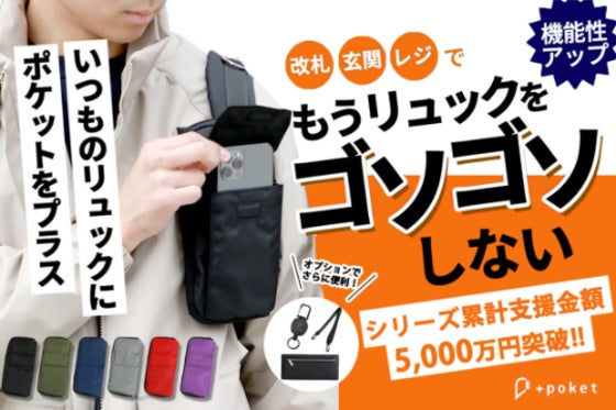 【改良版】リュックに着けて機能性UP通勤・旅行に大活躍+poket CUSTOM