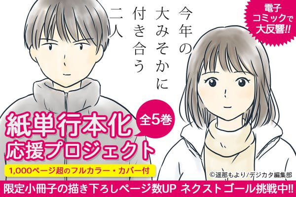 今年の大みそかに付き合う二人 全巻セット小冊子付き 今年の大みそかに付き合う二人」全話書籍化&限定小冊子