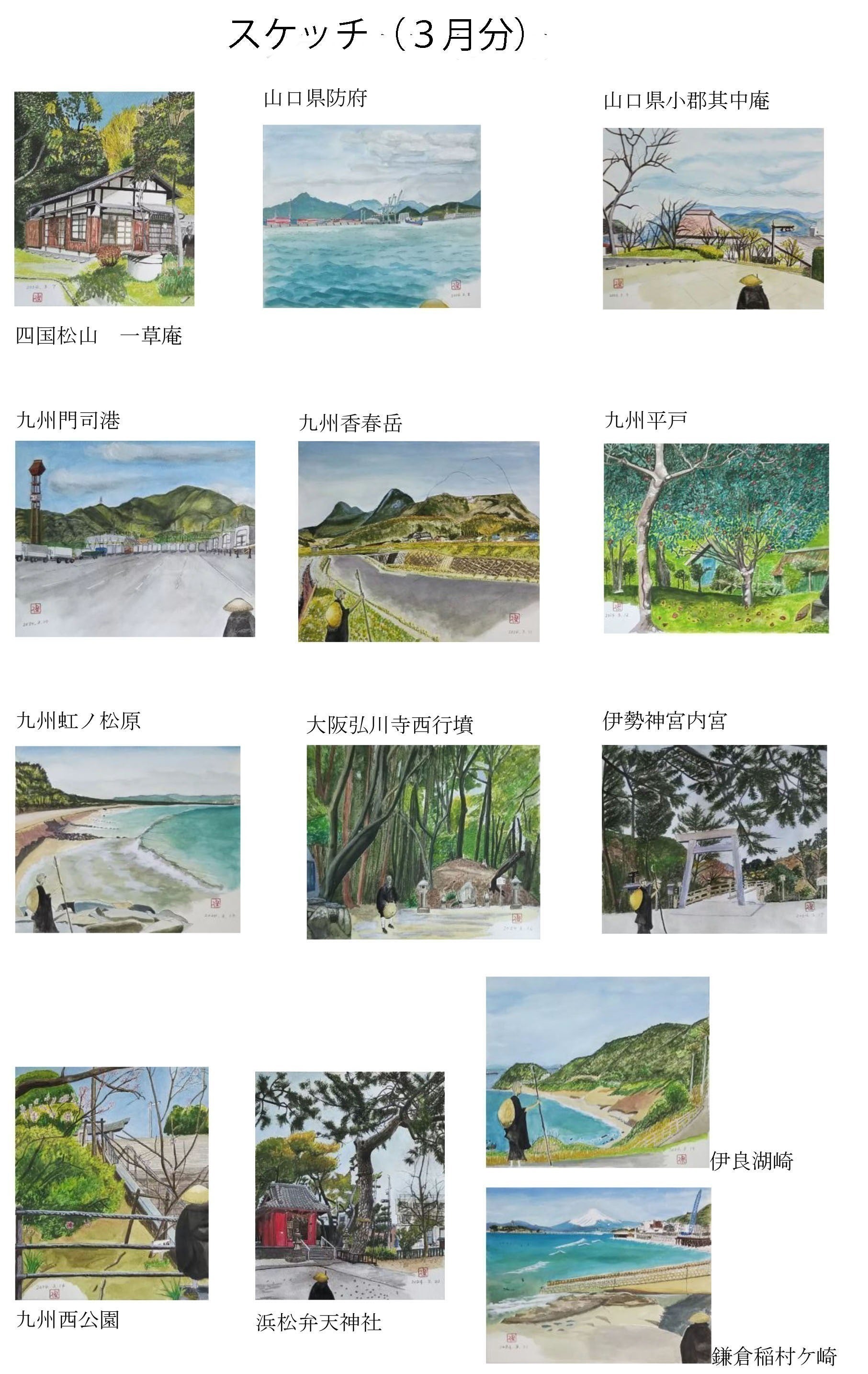 自由奔放な種田山頭火を追う自由奔放な旅を絵画を通して皆さんと共有