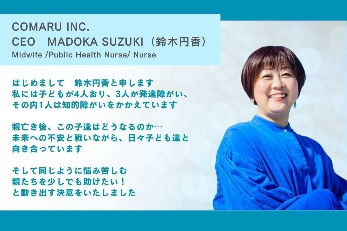 活動報告一覧 - 【一人で悩まないで】発達障害の子を抱える親の為の療育プラットフォームを開発したい - CAMPFIRE (キャンプファイヤー)