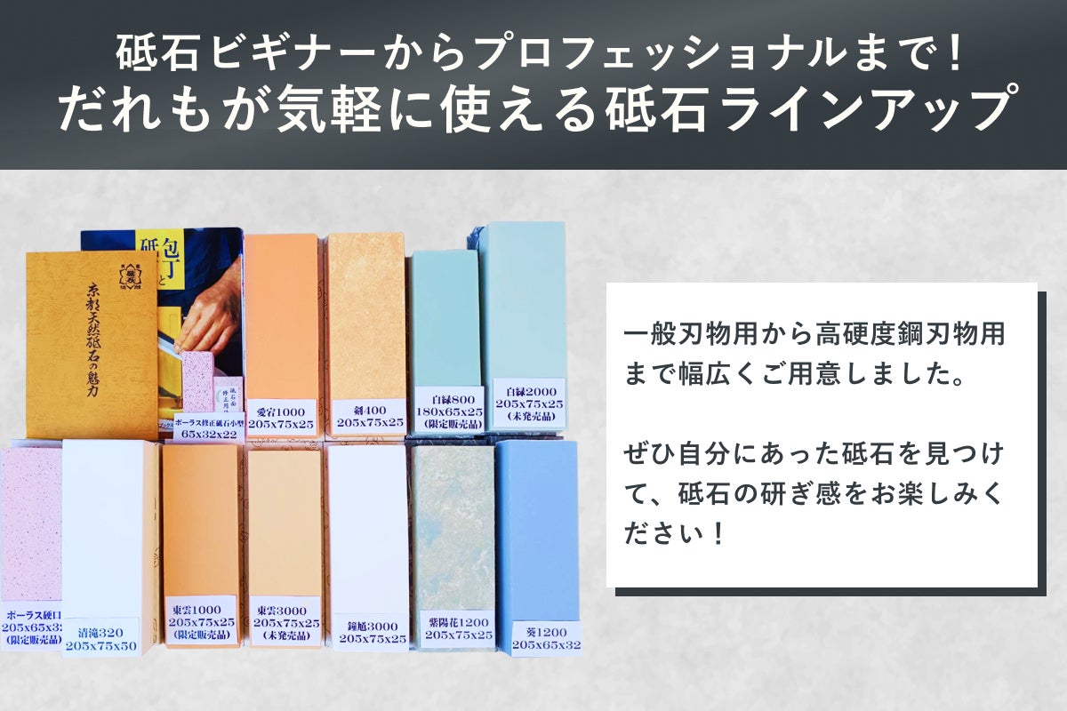 切れる”感動を全国へ！ 京都の老舗砥石屋が放つカンタン本格「包丁用