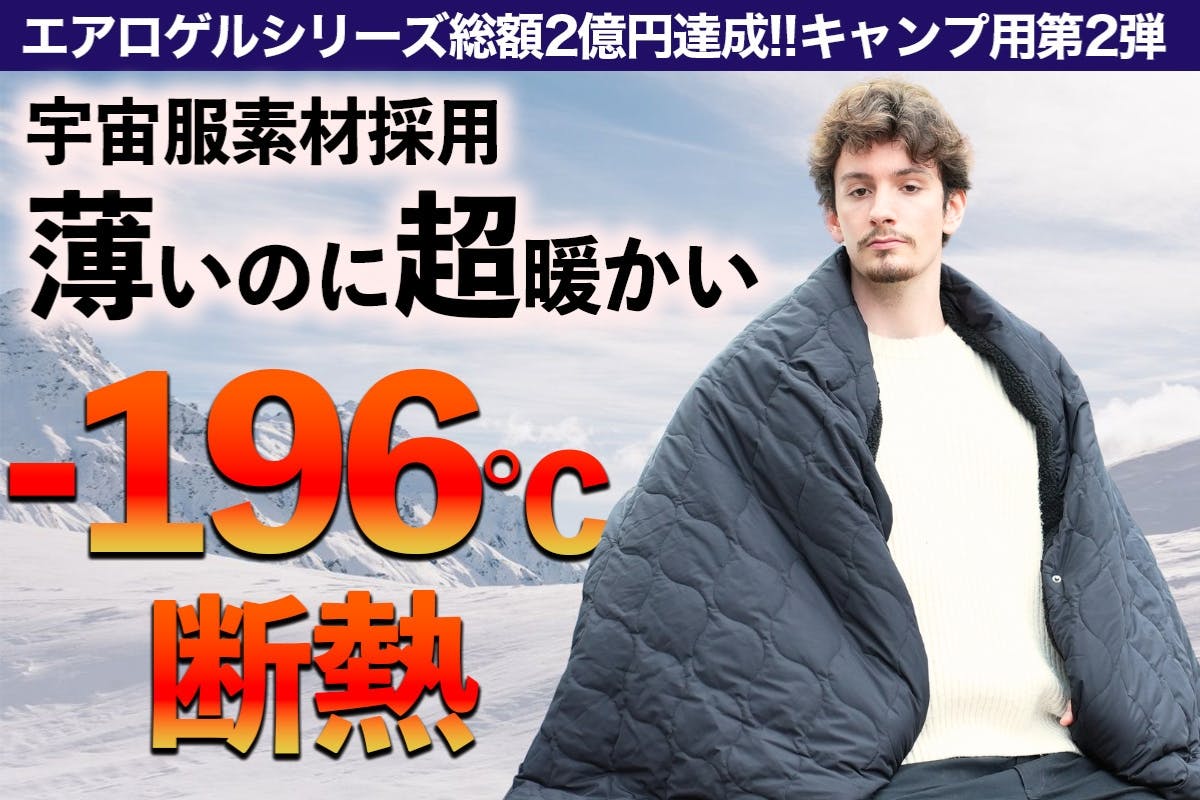 宇宙 販売 ブランケット