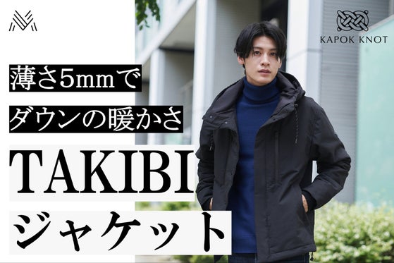 TAKIBIジャケット