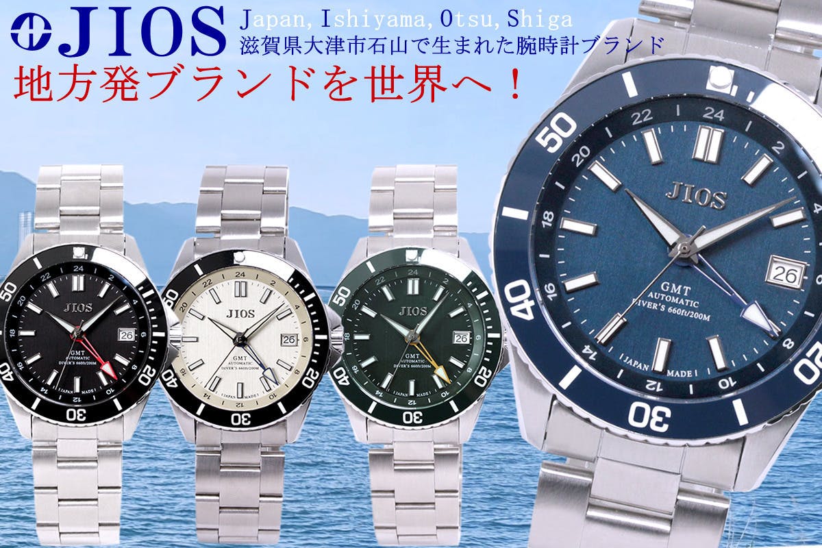 GMT×200m防水】ハイスペック日本製自動巻き腕時計!地方発ブランドを世界へ - CAMPFIRE (キャンプファイヤー) GMT×200m防水】ハイスペック日本製自動巻き腕時計!地方発ブランドを世界へ - CAMPFIRE (キャンプファイヤー)