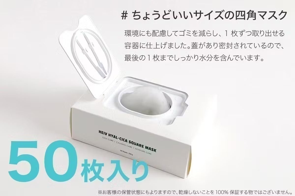 カーブにも密着手間いらず！シートマスクのデメリットを解決した四角い