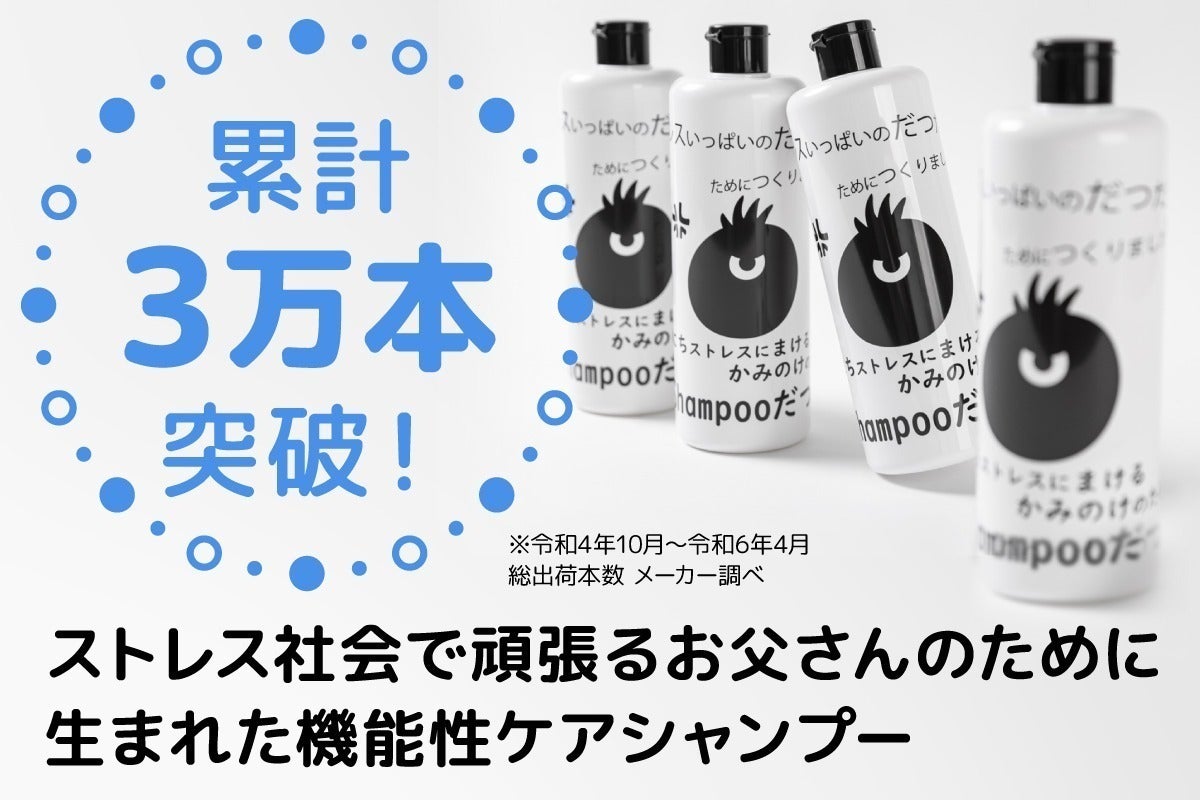 新たなクレンジング／ストレスで傷んだ髪を優しくケアするシャンプーを