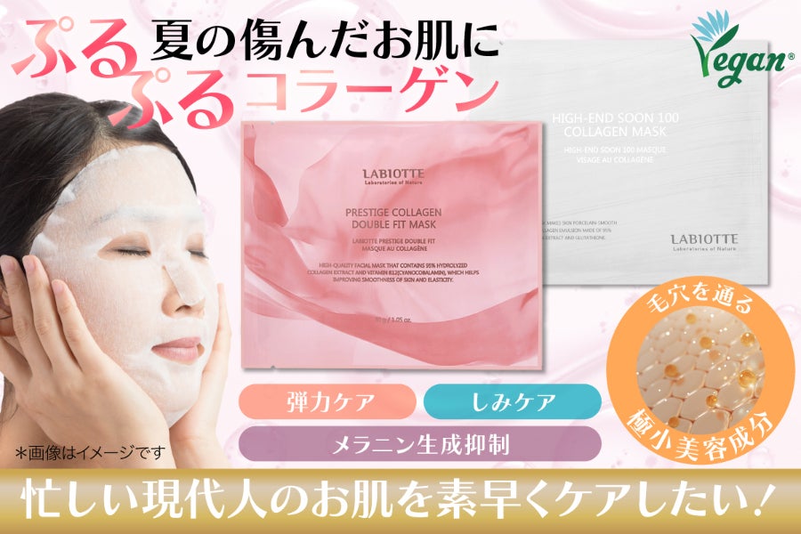 特許取得！液だれせず密着するコラーゲンシートマスクで理想のお肌を手